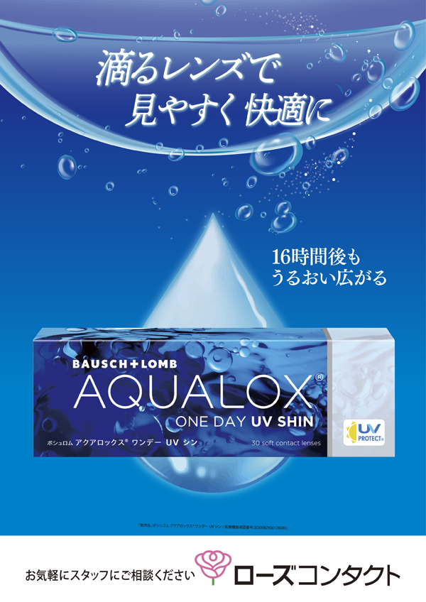 AQUALOX