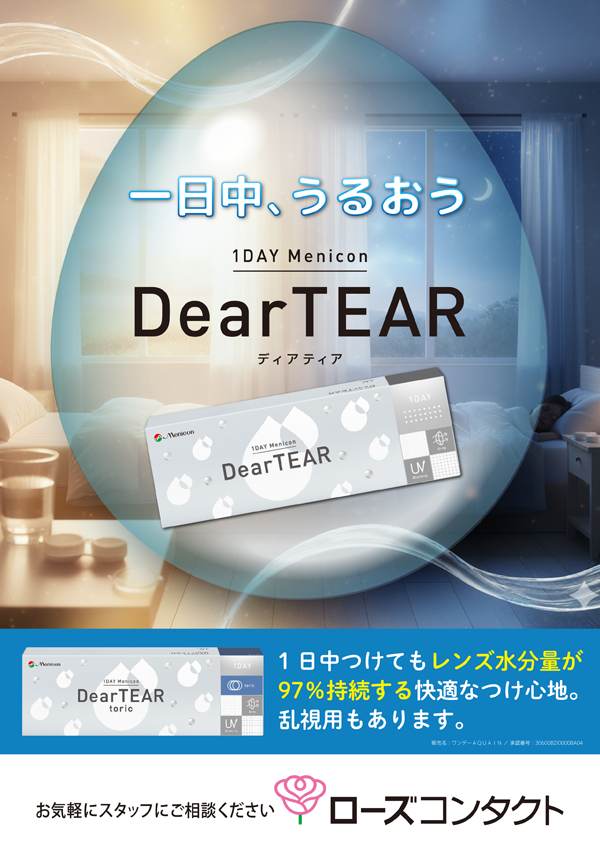 ディアティア