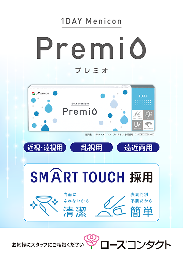 プレミオ