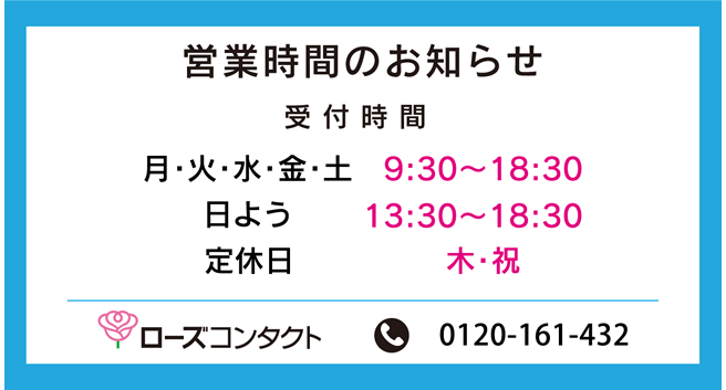 営業時間のお知らせ