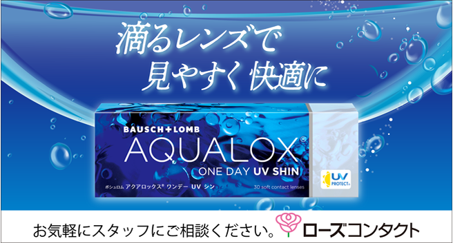AQUALOX