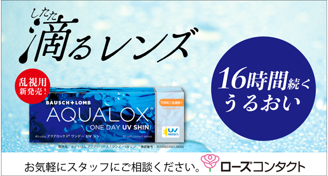 滴るレンズ