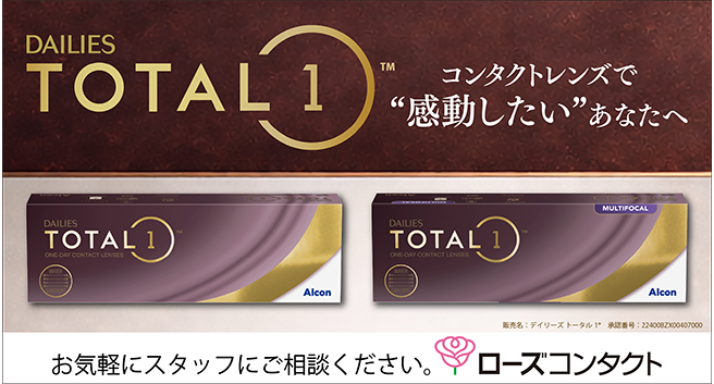 デイリーズトータル1