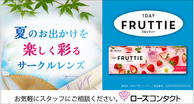フルッティー
